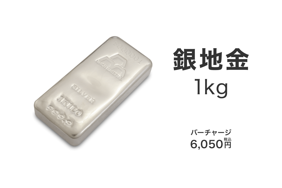 純銀　インゴット　1kg 石福美術品/アンティーク