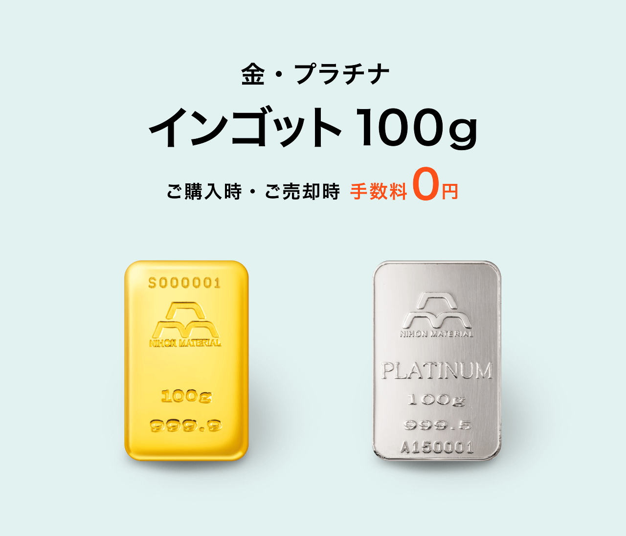 マテリアル 日本マテリアル 純金 プラチナ 各100g モールドタイプの通販 by ゆう's shop｜ラクマ します